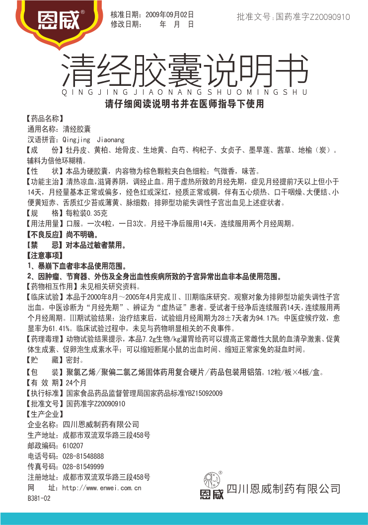 清經膠囊 說明書.png