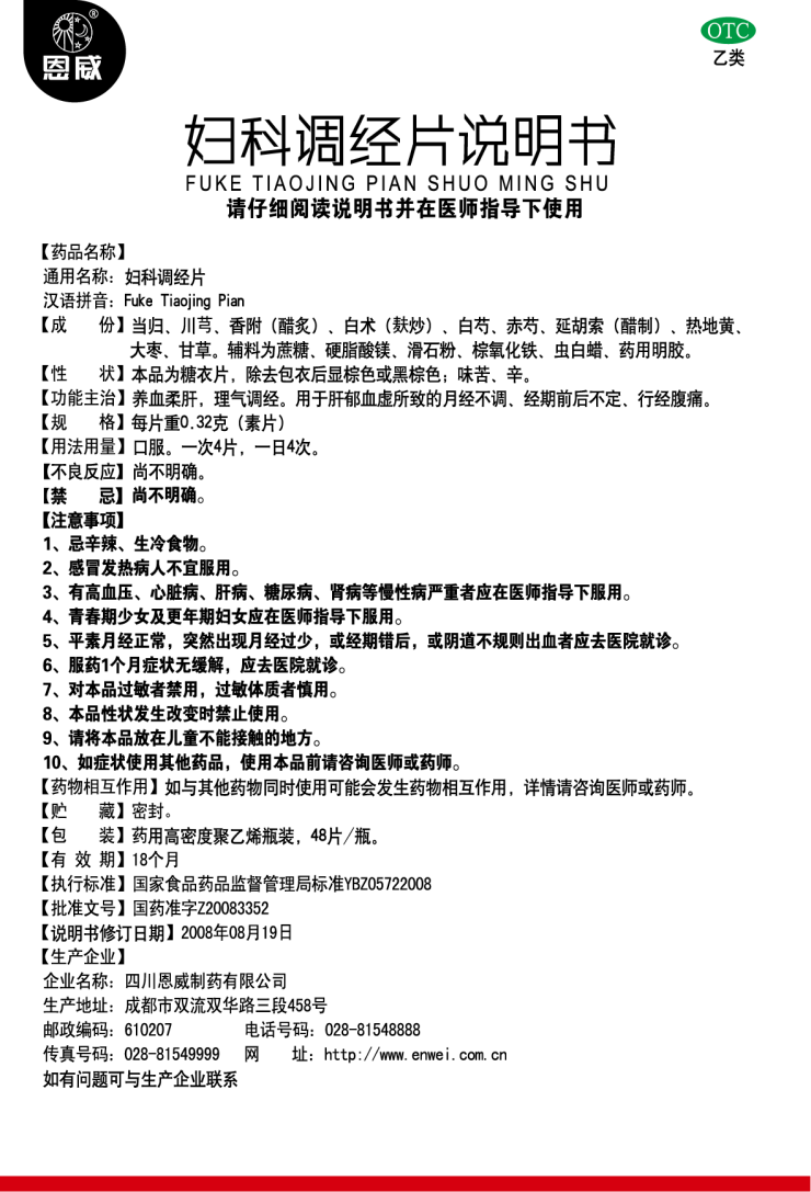婦科調經片 說明書.png